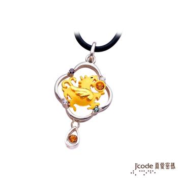 Jcode真愛密碼 富貴貔貅黃金/純銀/水晶墜子 送項鍊