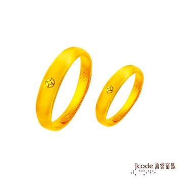 Jcode真愛密碼 積五路財黃金成對戒指