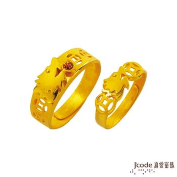 Jcode真愛密碼 一路富貴祥龍黃金成對戒指