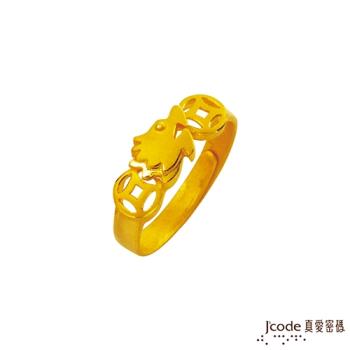 Jcode真愛密碼 一路富貴祥龍黃金女戒指