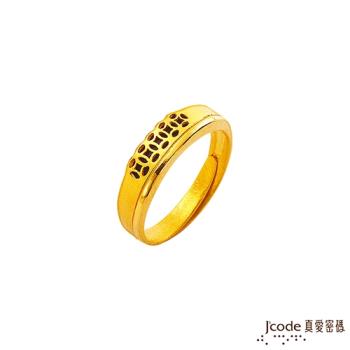 Jcode真愛密碼 滾滾財黃金男戒指
