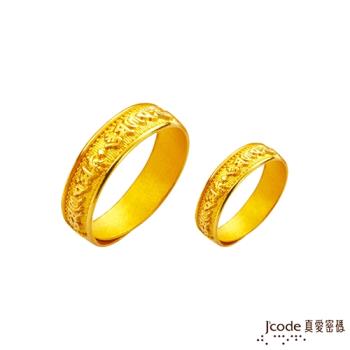 Jcode真愛密碼 如意六字真言黃金成對戒指