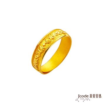 Jcode真愛密碼 如意六字真言黃金男戒指