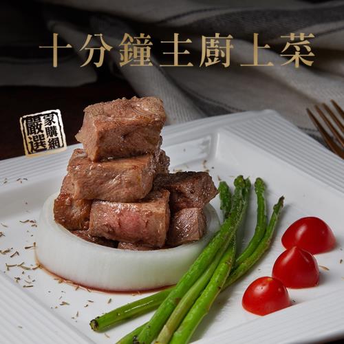 家購網嚴選-美國特級骰子菲力x4包 (300g/包)