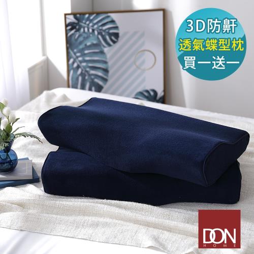DON 3D防鼾透氣蝶型枕-加大 買一送一共2入