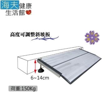 【海夫健康生活館】RH-HEF 斜坡板 6~14cm 高度可調整 小型(ZHCN1831)