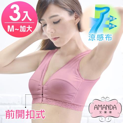 【AMANDA艾曼達】台灣製前扣型無鋼圈運動內衣3件組(M-Q加大)