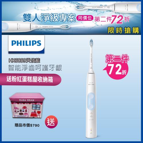 《雙人淨級專案第二件79折》PHILIPS 飛利浦 Sonicare 智能護齦音波震動牙刷 HX6859/12-雙入組