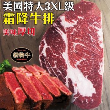 海肉管家-美國特大21oz霜降牛排(2包/每包約600g±10%)