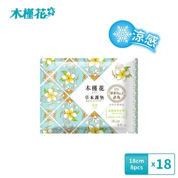 HIBIS木槿花 草本涼感護墊18cm-8片x18包