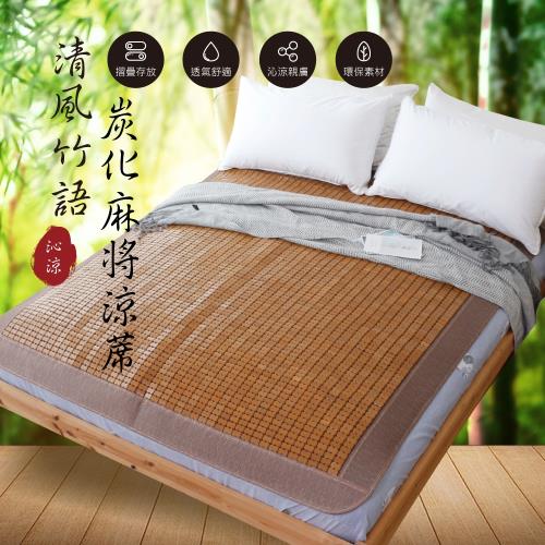 天然竹炭化3D麻將涼蓆 棉繩麻將蓆(清風竹語-單人加大3.5尺)