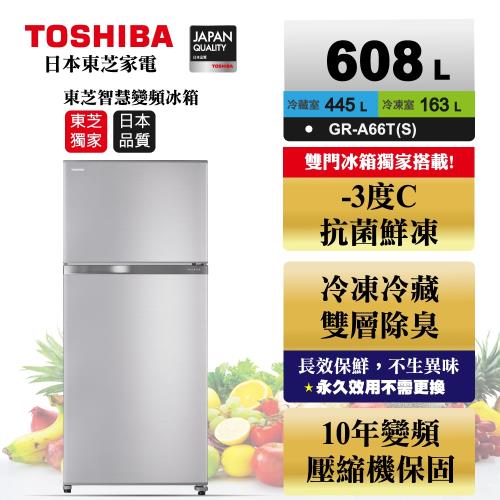 ★福利品★TOSHIBA 東芝608公升一級能效雙門冰箱 雅爵銀GR-A66T(S)