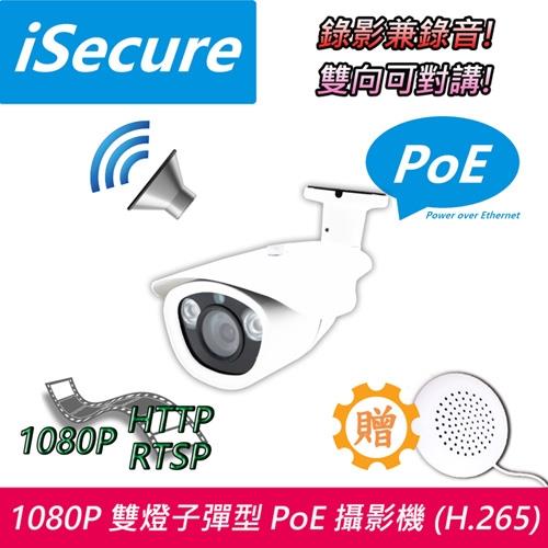 1080P 雙燈子彈型 PoE 網路攝影機 (H.265, 對講型)