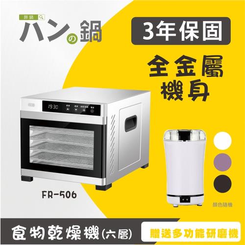 パンの鍋（胖鍋）不銹鋼食物乾燥機(乾果機)FR-506