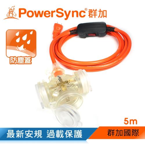 群加 PowerSync 2P帶燈防水蓋1擴3插 過載保護 動力延長線/5m(TPSIN3DN3050)
