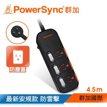 群加 powersync 三開三插滑蓋防塵防雷擊延長線/4.5m(ts3x0045)