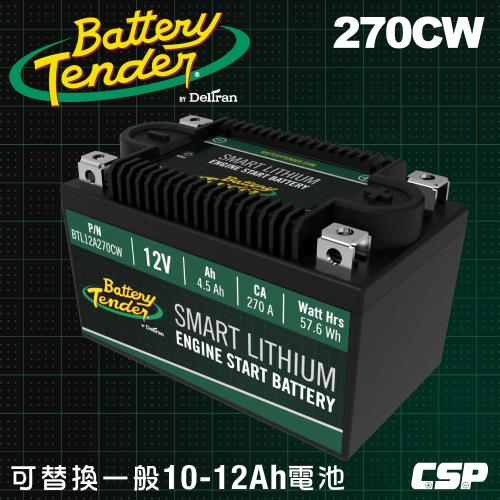 Battery Tender美國知名品牌 270CW(270A)12V機車鋰鐵電瓶/鋰鐵電池/機車鋰鐵啟動電池/可替代鉛酸10-12AH電池