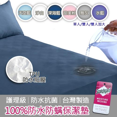 【寢室安居】100%防水防蹣抗菌床包式保潔墊(單人/雙人/雙人加大)