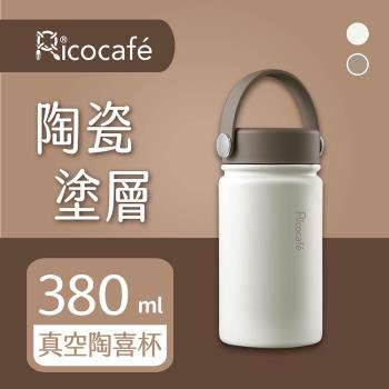 【RICO 瑞可】陶瓷塗層廣口保溫杯380ml(JPC-380)