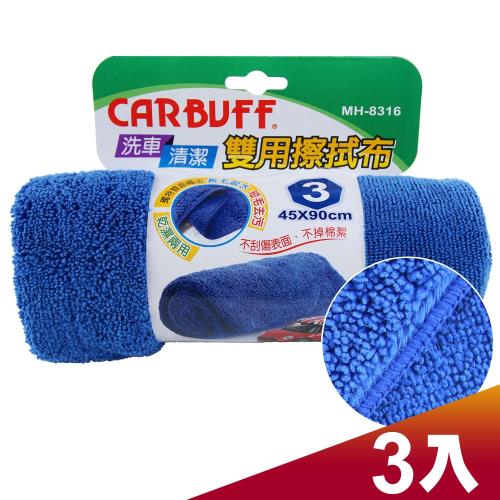 CARBUFF 車痴#3汽車雙用擦拭布 ( 3入 ) 45x90cm  MH-8316