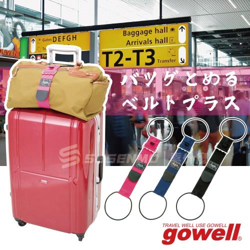 日本 gowell 行李箱束帶 伸縮固定環 行李固定扣環 日本行李箱載運束帶 基本版 – 深藍
