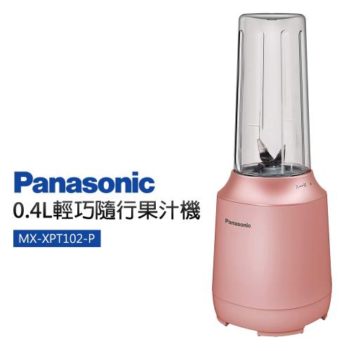 Panasonic 國際牌 隨行杯果汁機(MX-XPT102-P/W)