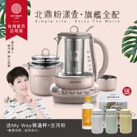 【送保溫杯】BUYDEEM北鼎玻璃養生快煮壺-粉漾美顏壼旗艦全配-茱萸粉-K2691-台灣公司貨-陳月卿代言