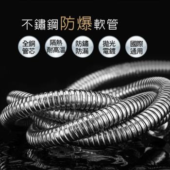 莫菲思 2.0M 不鏽鋼加密加厚防爆浴室軟管