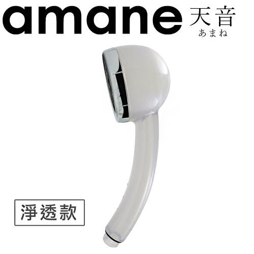 【Aimedia 艾美迪雅】全日本製 天音Amane極細省水高壓淋浴蓮蓬頭(淨透版)