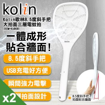 Kolin歌林8.5度斜手把大拍面三層電蚊拍(KEM-KU909)2入組