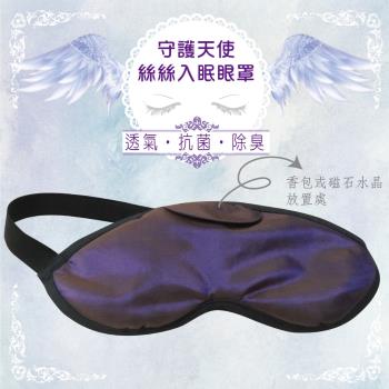 LASSLEY蕾絲妮-守護天使 絲絲入眠眼罩-台灣製造