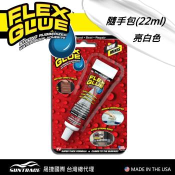 美國FLEX GLUE大力固化膠亮白色(迷你隨手22ml/美國製)