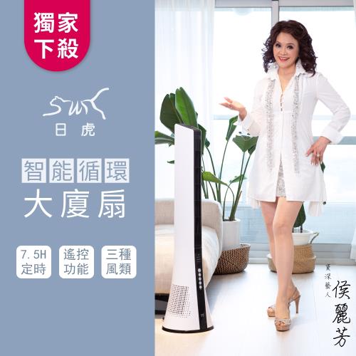 日虎無線遙控智能循環大廈風扇JT-6699