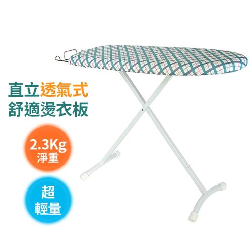 透氣直立式燙衣板32吋