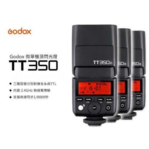 神牛迅麗Godox TT350N TTL機頂閃光燈 手動8級光感閃光燈 指數36 for Nikon ~開年公司貨