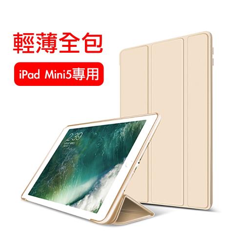 iPad mini5 7.9吋 2019 A2133 三折蜂巢散熱保護皮套(金)