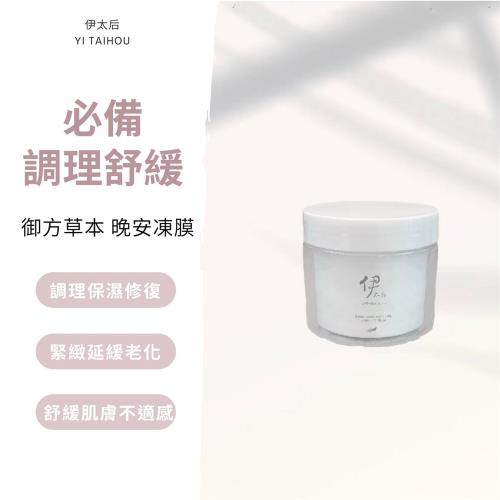 伊太后御方草本晚安凍膜Detox-white night jelly /100ml