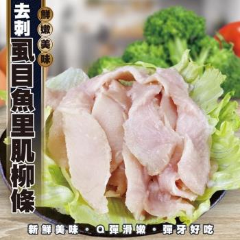 海肉管家-台南無刺虱目魚里肌柳條8包(約300g/包)
