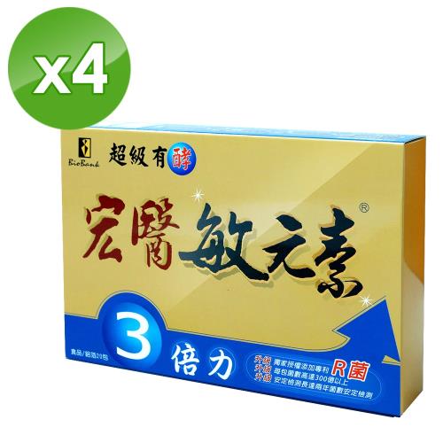 超級有酵宏醫敏元素3倍力體驗組4盒