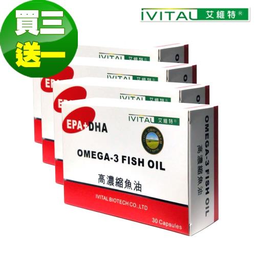 IVITAL艾維特®60%高濃縮魚油軟膠囊(30粒)「買3送1盒優惠組」