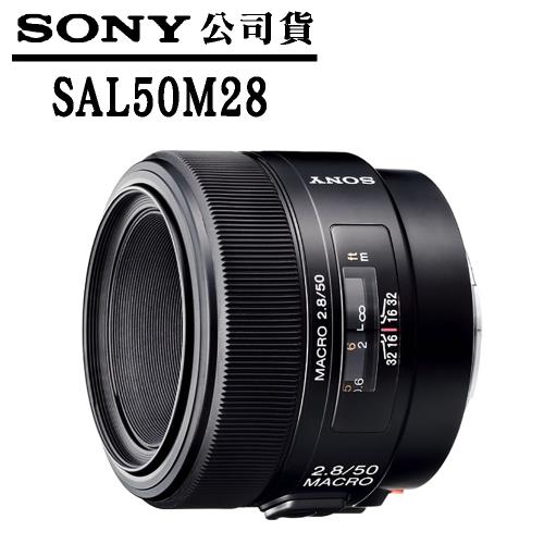 【SONY】50mm MACRO F2.8-SAL50M28鏡頭(公司貨)