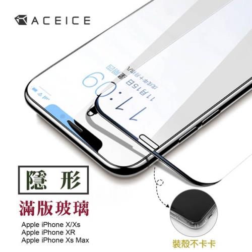 ACEICE  for   App  iPhone Xs Max ( 6.5吋 )  隱形滿版-玻璃保護貼