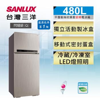 SANLUX台灣三洋 480公升一級能效二門變頻電冰箱 SR-C480BV1A