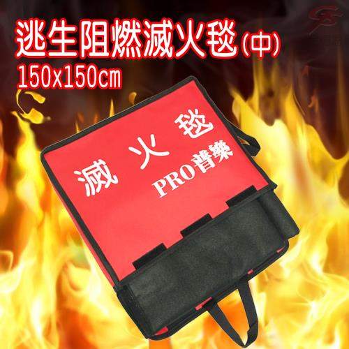 阻燃滅火毯150x150cm/火災/逃生/耐高溫/撲滅火源/全民/防災/必備/逃生/安全/居家/防護/警報器/滅火器