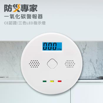【防災專家】住宅用一氧化碳警報器 好安裝 附液晶顯示螢幕 雙指示燈 CO 住警器 火災 警報器 家用偵測器