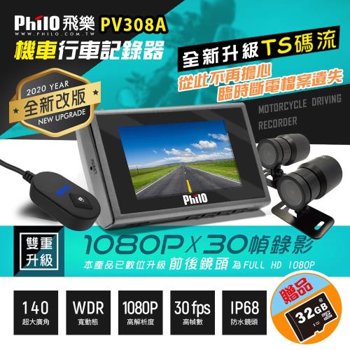 全新飛樂【PV308A】TS碼流版1080P機車紀錄器 加贈32G