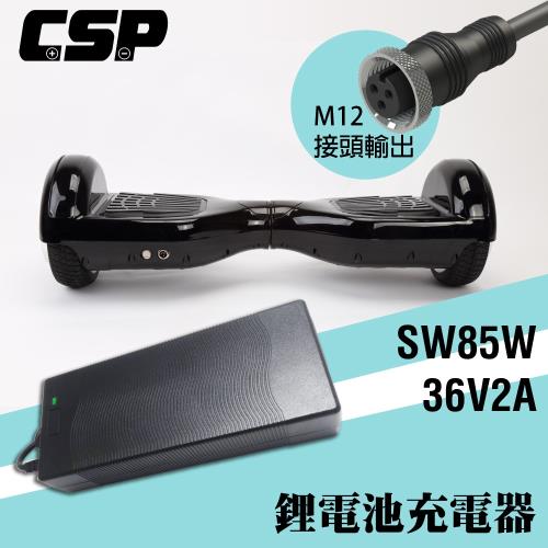 【CSP】客製化SW85W鋰電池電動車充電器36V2A