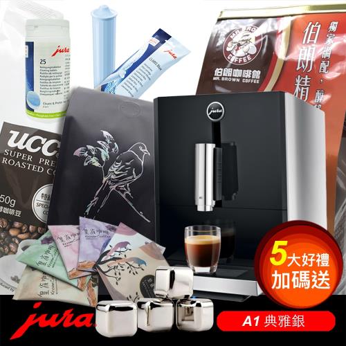 瑞士Jura A1 全自動咖啡機_典雅銀 ～ 超值好禮三選一再加碼送雙好禮！