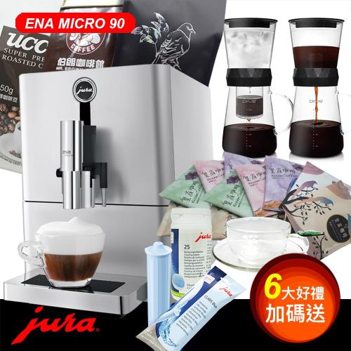瑞士Jura ENA MICRO 90 全自動咖啡機 ～ 六大超值好禮加碼送