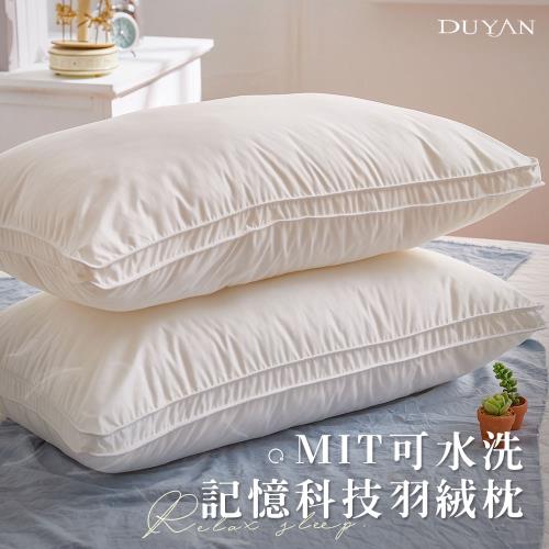DUYAN竹漾-MIT可水洗記憶科技羽絨枕|記憶枕